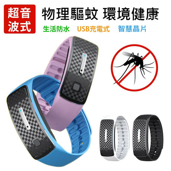 電子驅蚊手環