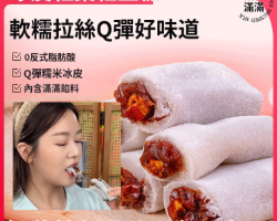 冰皮紅棗紅豆糕