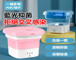 懶人折疊洗衣機