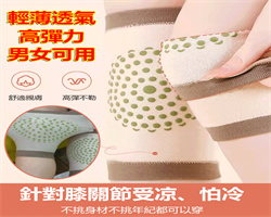 艾草防滑薄護膝