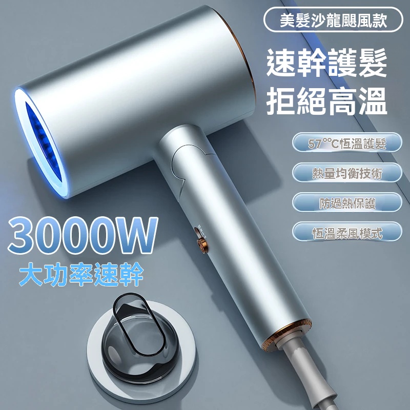 負離子靜音風筒