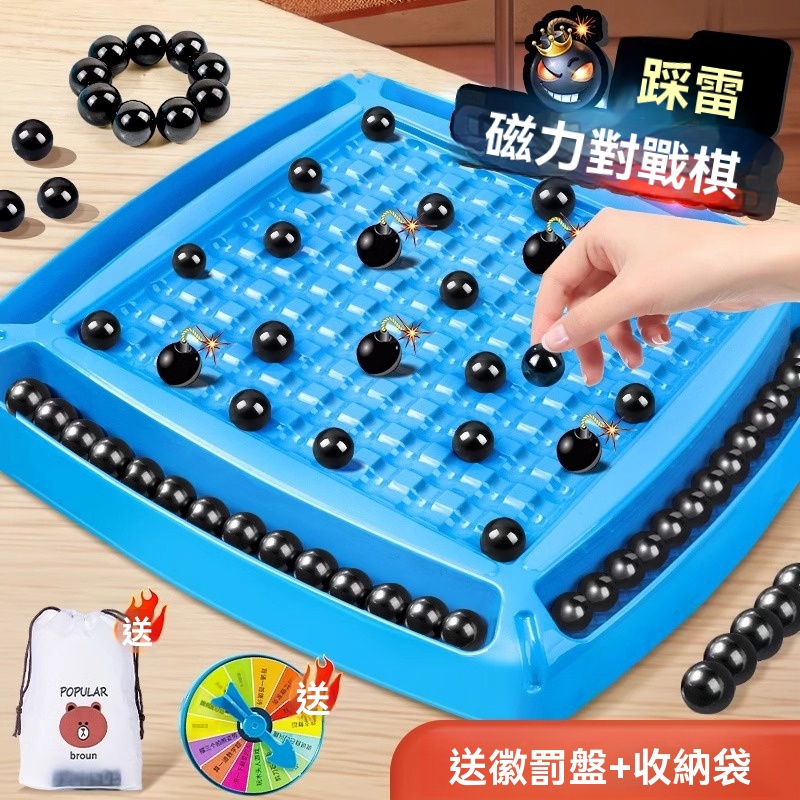 趣味踩雷磁力棋