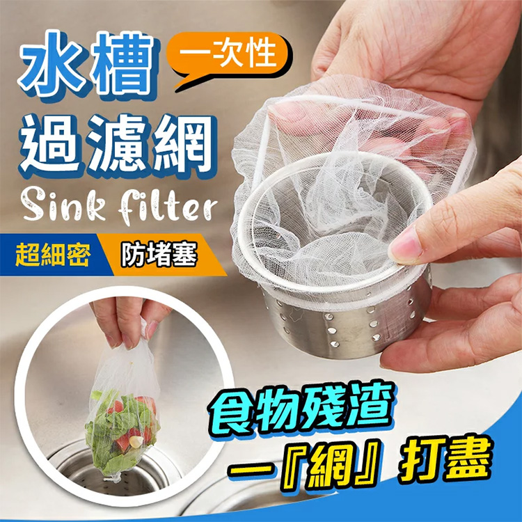 水槽過濾網