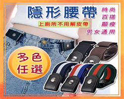 男女隱形腰帶
