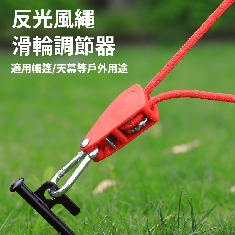 戶外滑輪拉緊器