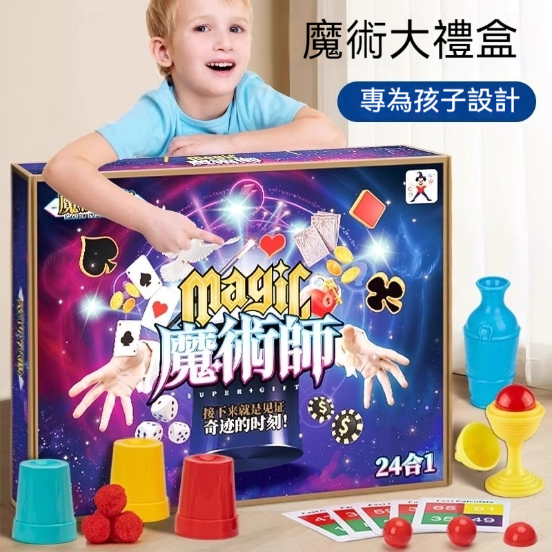 魔術套裝禮盒