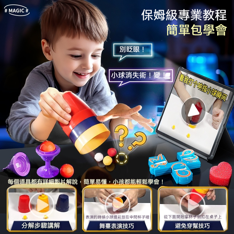 魔術套裝禮盒