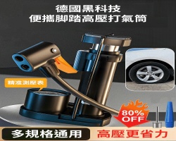 便攜腳踏打氣筒