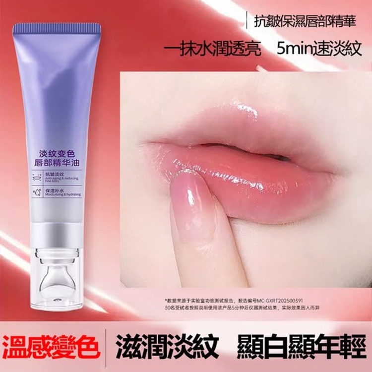 唇部溫變精華蜜