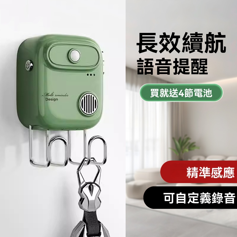 智慧出門提醒器