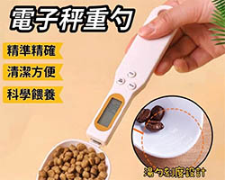 智能電子秤勺