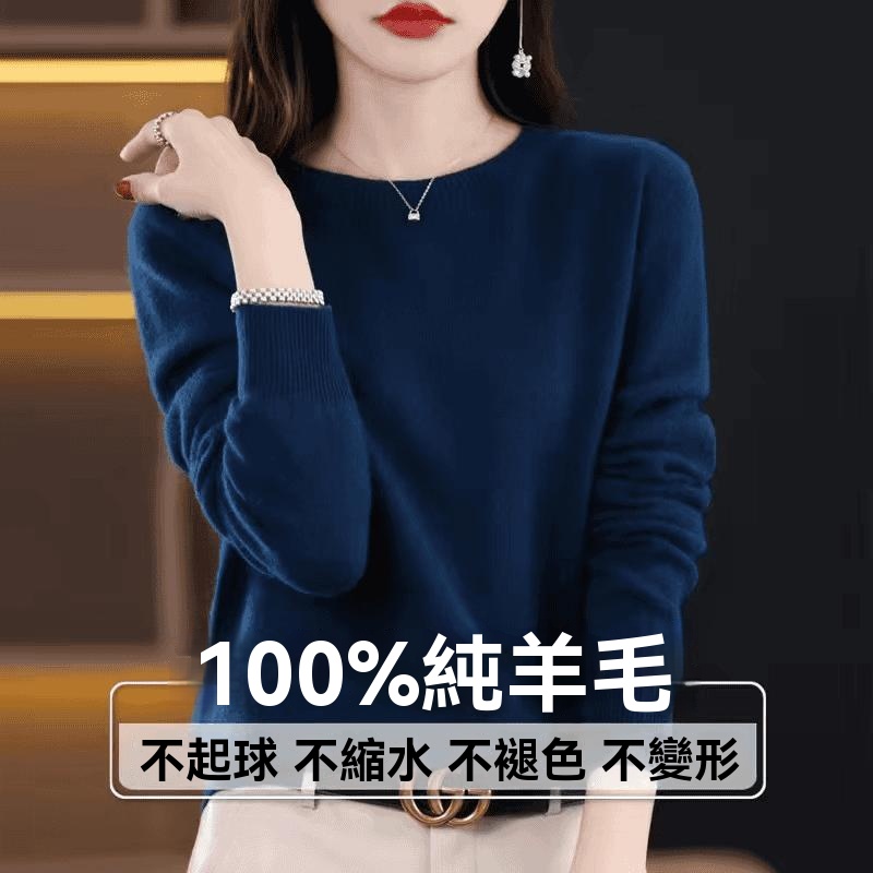 圓領保暖羊毛衫
