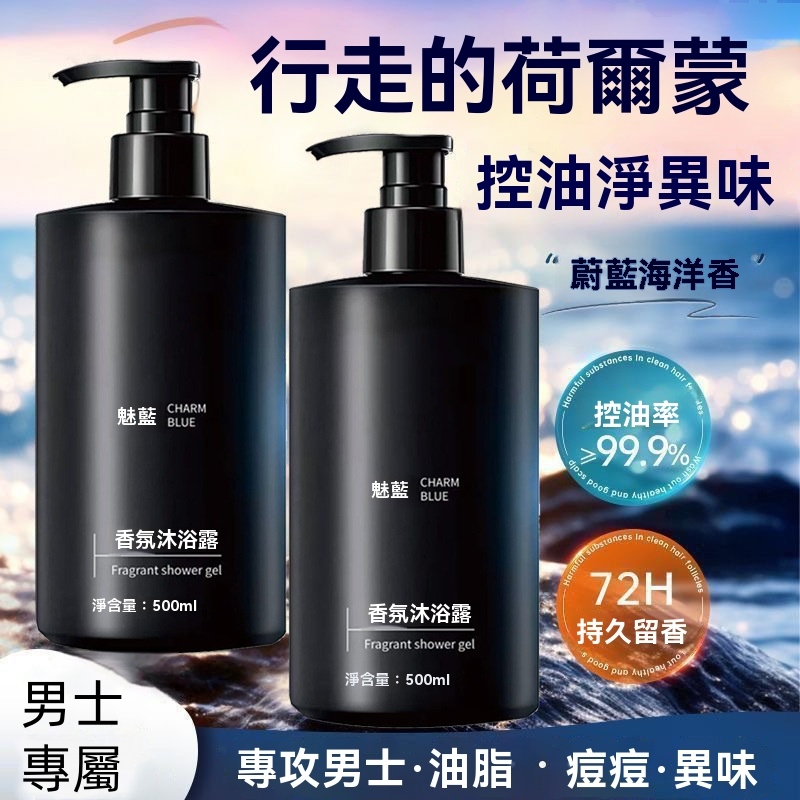 魅藍香氛沐浴露