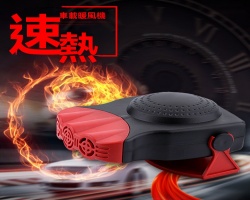 多功能車載暖風機