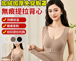 德絨提拉暖背心